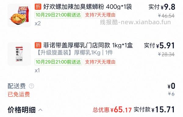 好欢螺400克5.57元，椰树椰汁6盒8.6元，可复美胶原蛋白敷料2片21元 - 线报酷