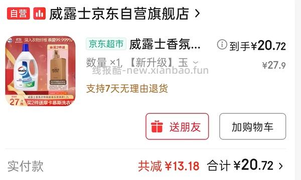 京东超市免单有水，连中了两次全免两次50％ - 线报酷