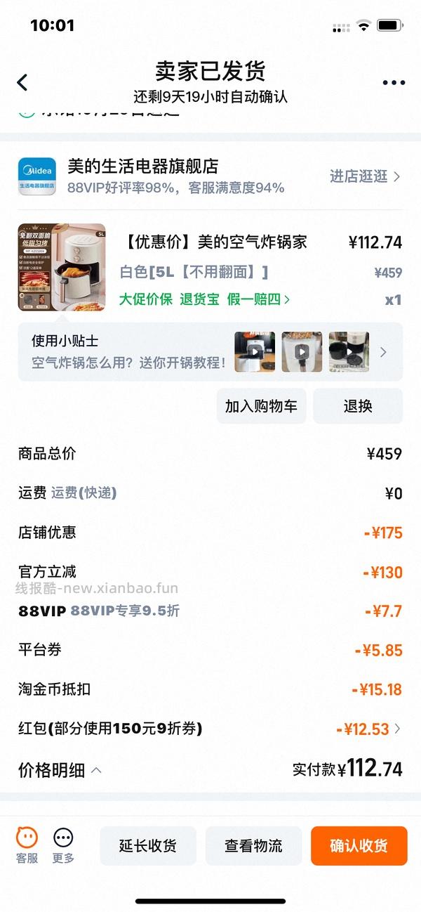 美的可视免翻面5L空气炸锅128（应该是好价）楼内别款92到手 - 线报酷