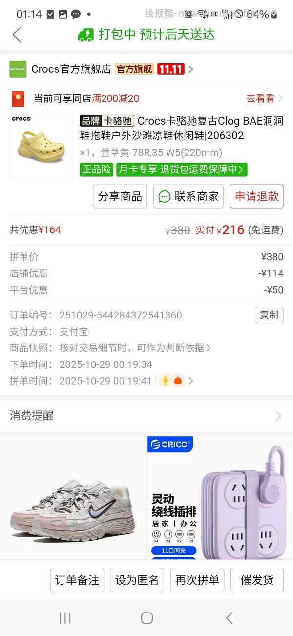 Crocs鲸鱼216 - 线报酷