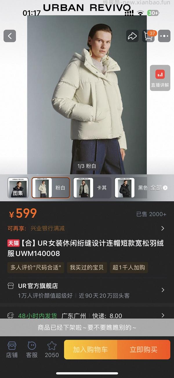 ur羽绒服112到手可更低 - 线报酷