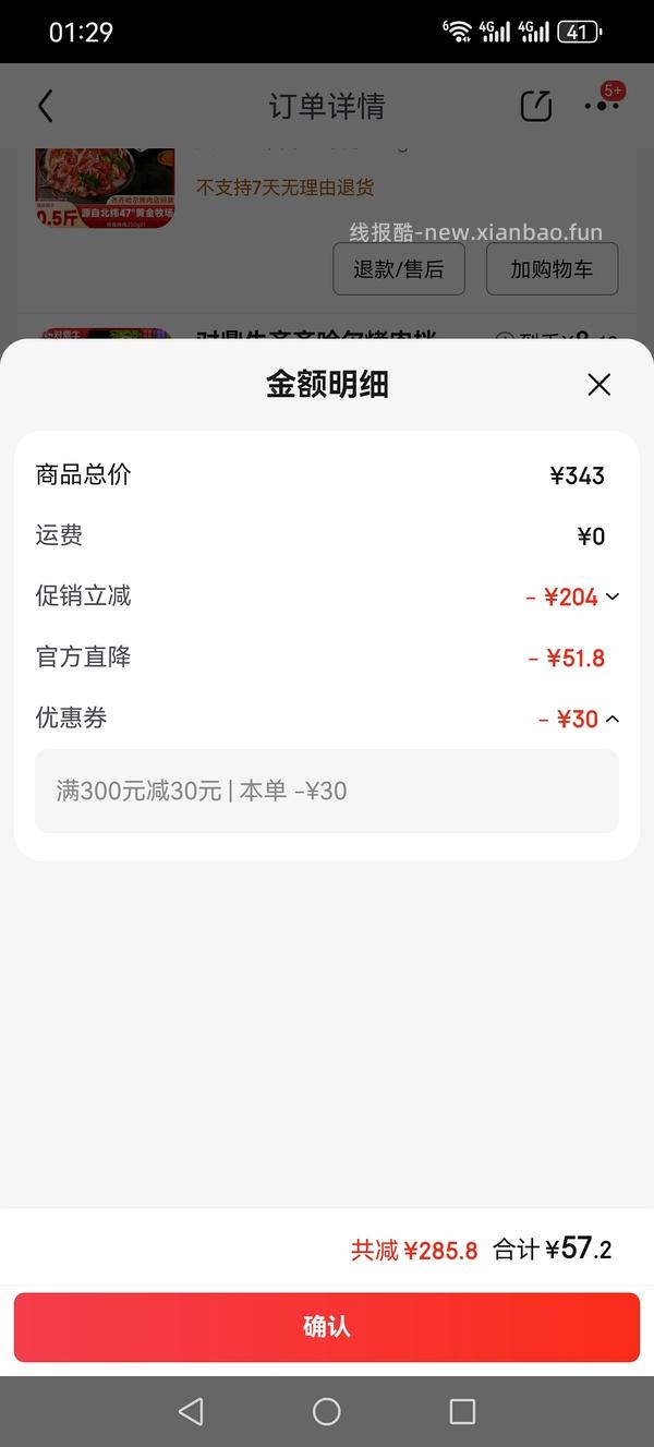 车跑，齐齐哈尔烤肉，22块一斤 - 线报酷