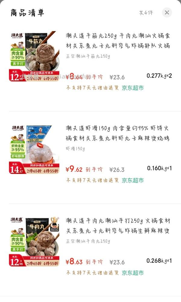 简单作业牛肉丸/牛筋丸250g10元量大 - 线报酷