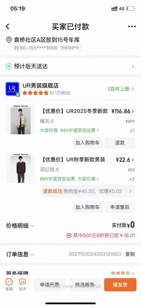 ur羽绒服112到手可更低 - 线报酷