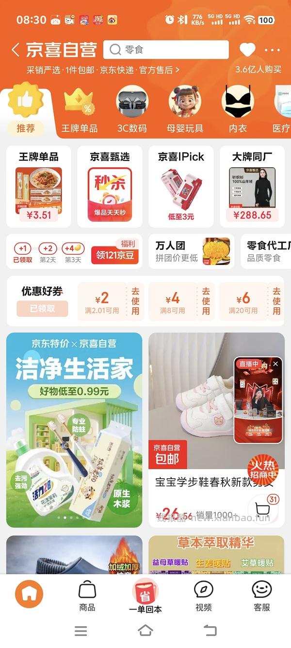 1.8开jd省钱卡 - 线报酷