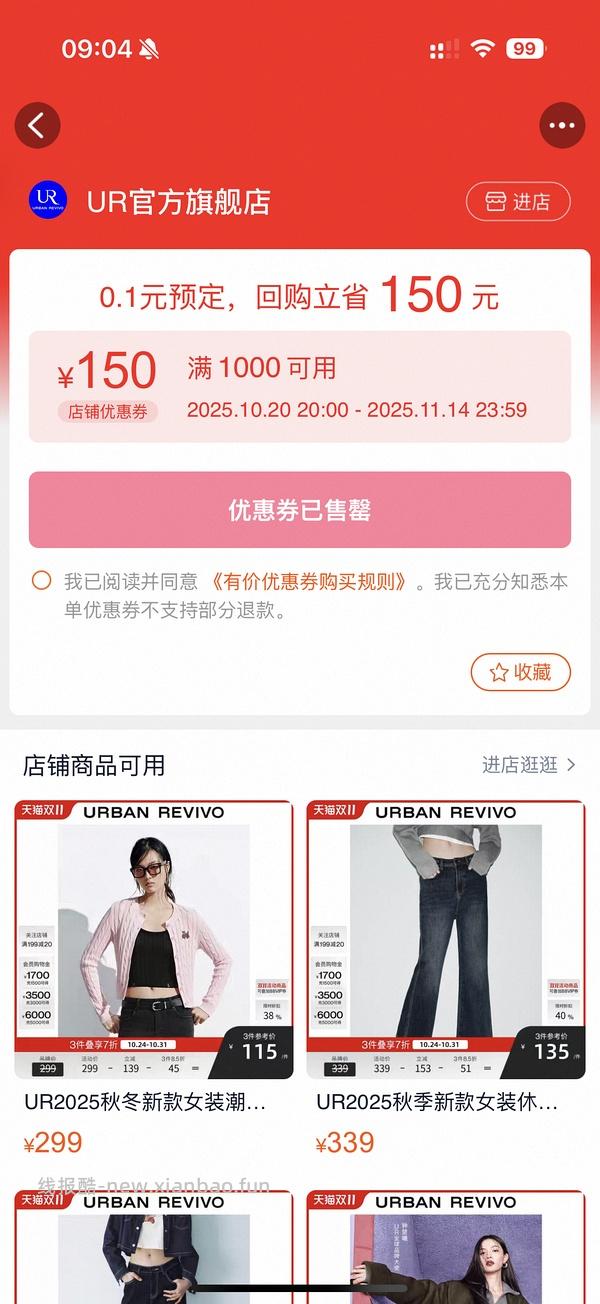 ur羽绒服112到手可更低 - 线报酷