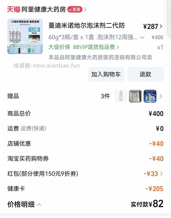 蔓迪米诺地尔泡沫剂二代60g*3，280r - 线报酷