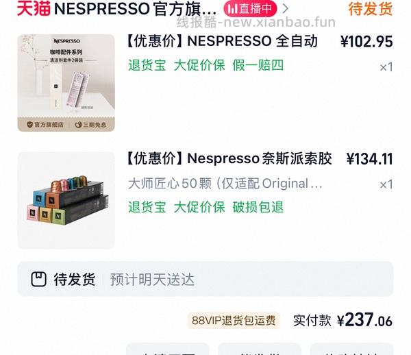 奈斯派索超绝好价1.7一颗 - 线报酷