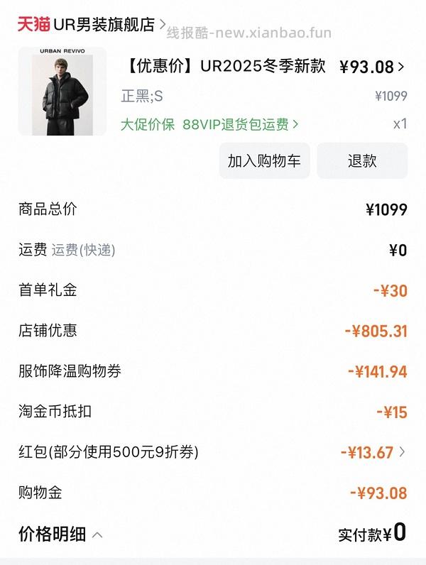 ur羽绒服112到手可更低 - 线报酷