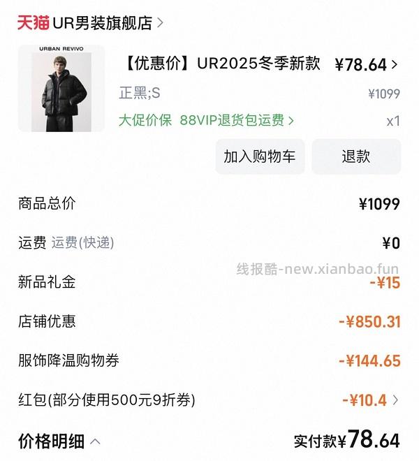 优化了一下ur作业 两件羽绒服86+44 还可以加上组里的皮草37 - 线报酷