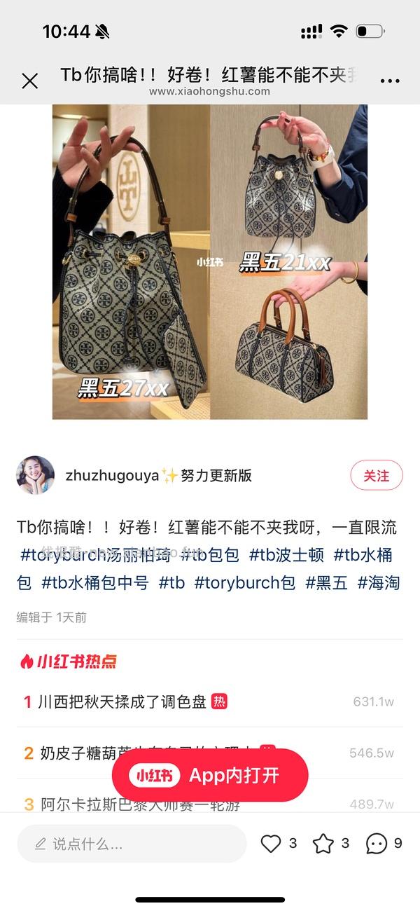 交易｜Tory burch亲友7折（楼里有图的款式价格已经在图上了，自主算价） - 线报酷