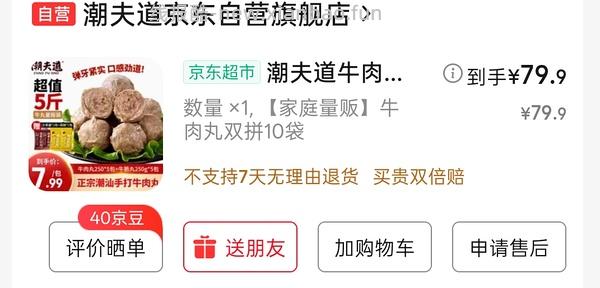 简单作业牛肉丸/牛筋丸250g10元量大 - 线报酷
