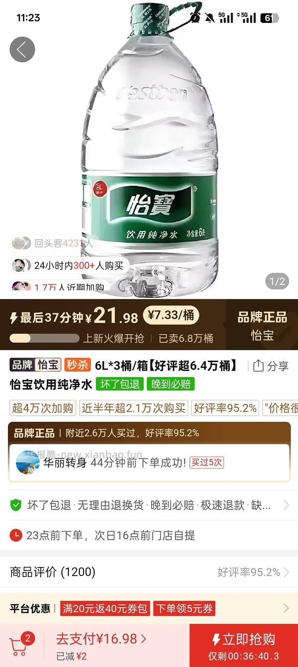 刚需怡宝饮用水1.08/L - 线报酷