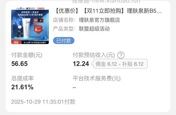 理肤泉b5面霜25，买一支不囤货！评论区最低21。 - 线报酷