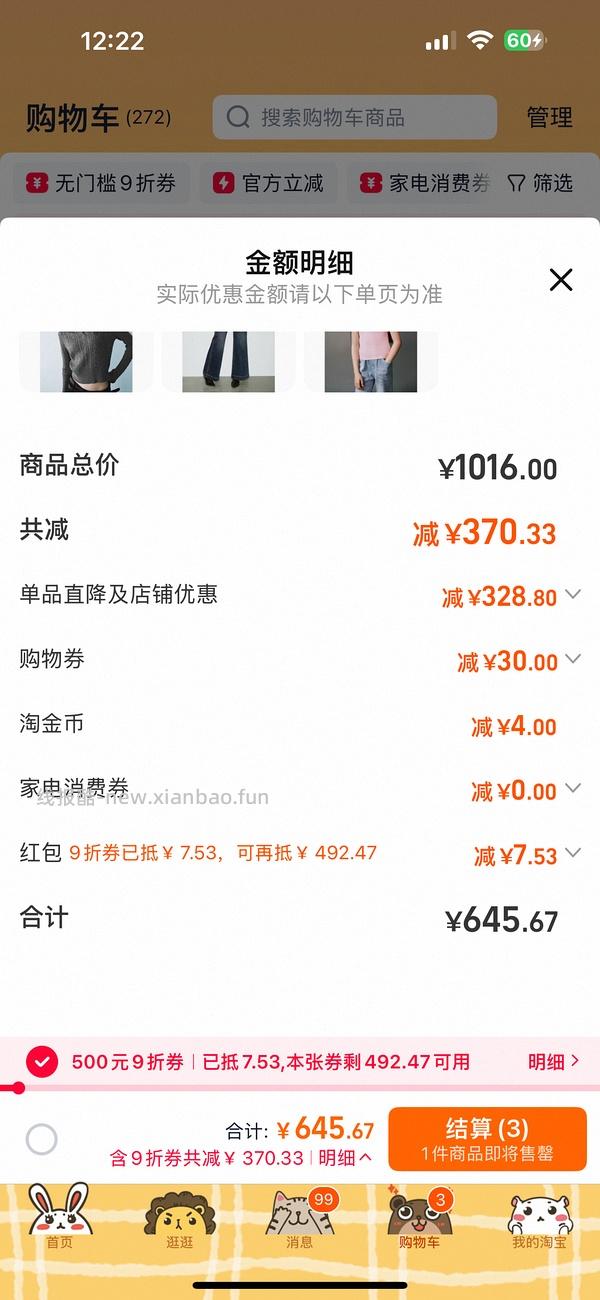 车走好多好多不能用服饰券 消耗不用的服饰券299-30 UR针织衫低至27r - 线报酷