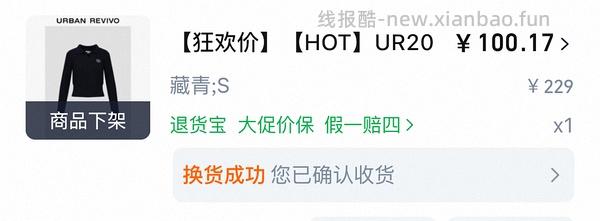 车走好多好多不能用服饰券 消耗不用的服饰券299-30 UR针织衫低至27r - 线报酷