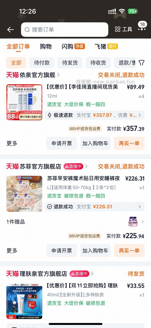 理肤泉b5面霜25，买一支不囤货！评论区最低21。 - 线报酷