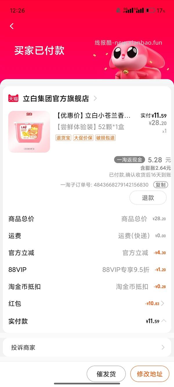 超简单作业立白小苍兰洗衣凝珠10块一盒52颗 - 线报酷