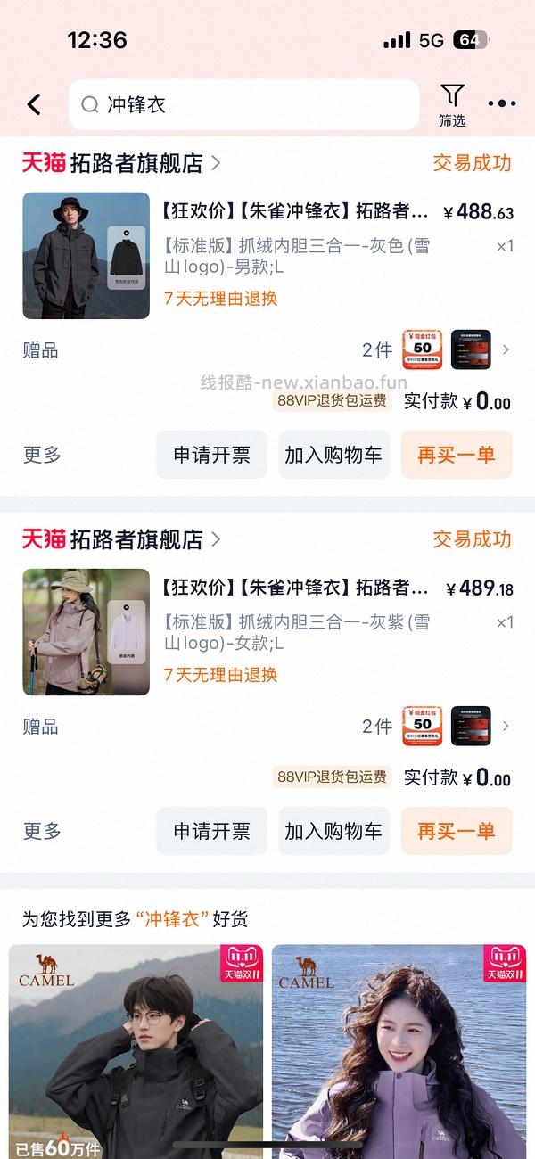 【交流】警惕男女同款 - 线报酷