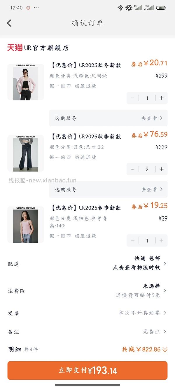 车走好多好多不能用服饰券 消耗不用的服饰券299-30 UR针织衫低至27r - 线报酷