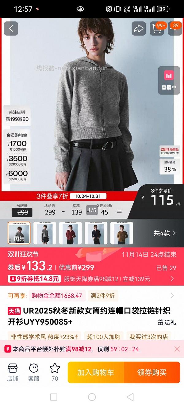 车走好多好多不能用服饰券 消耗不用的服饰券299-30 UR针织衫低至27r - 线报酷