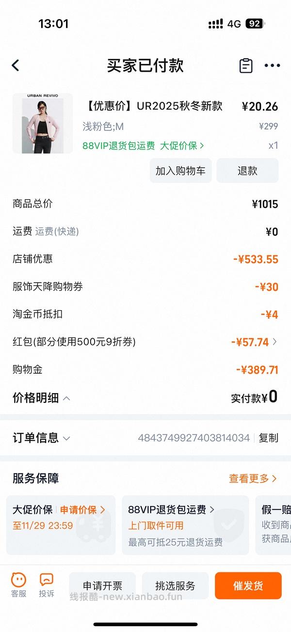 车走好多好多不能用服饰券 消耗不用的服饰券299-30 UR针织衫低至27r - 线报酷