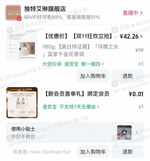 独特艾琳身体冷霜32r大罐 - 线报酷