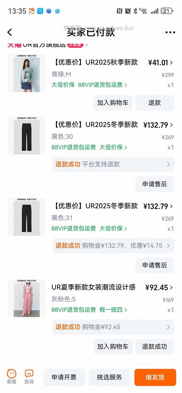 车走好多好多不能用服饰券 消耗不用的服饰券299-30 UR针织衫低至27r - 线报酷