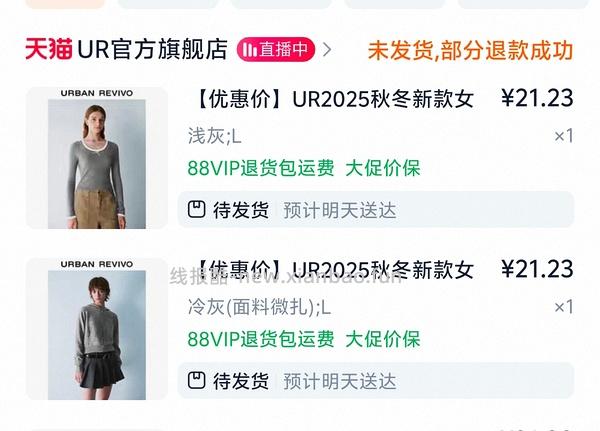 车走好多好多不能用服饰券 消耗不用的服饰券299-30 UR针织衫低至27r - 线报酷