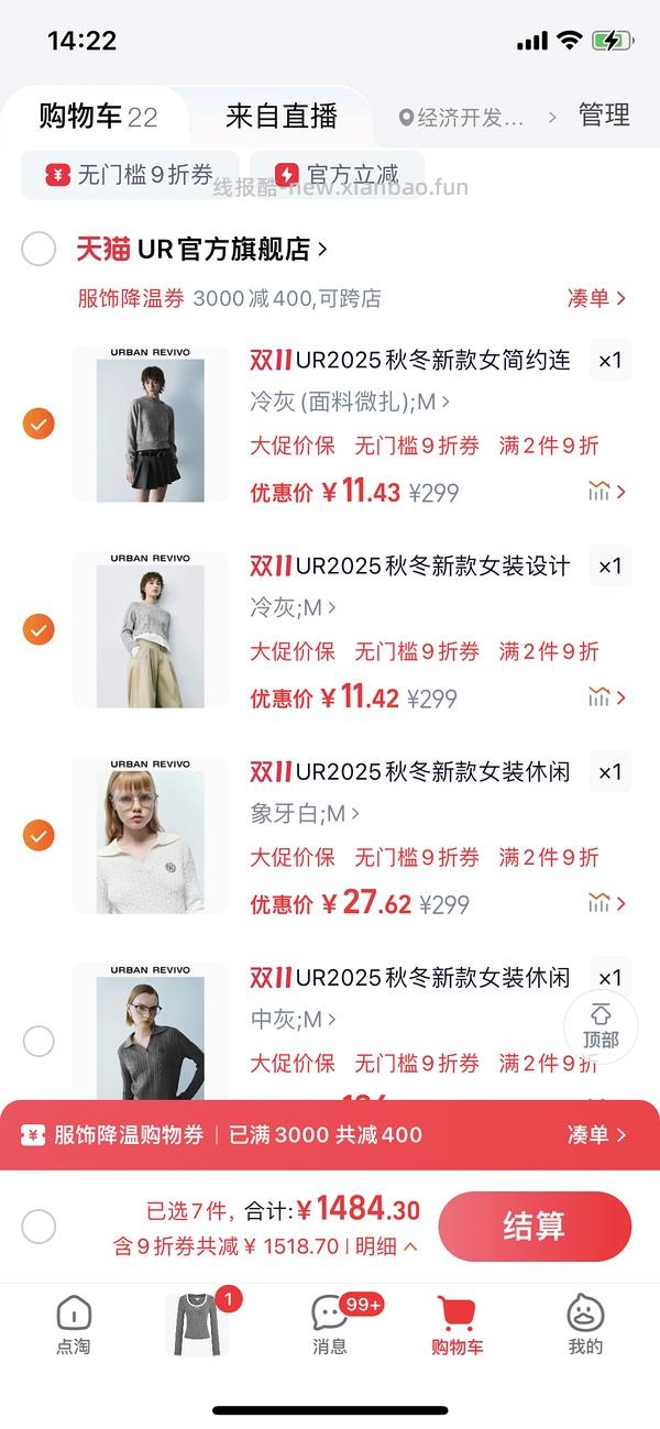 车走好多好多不能用服饰券 消耗不用的服饰券299-30 UR针织衫低至27r - 线报酷