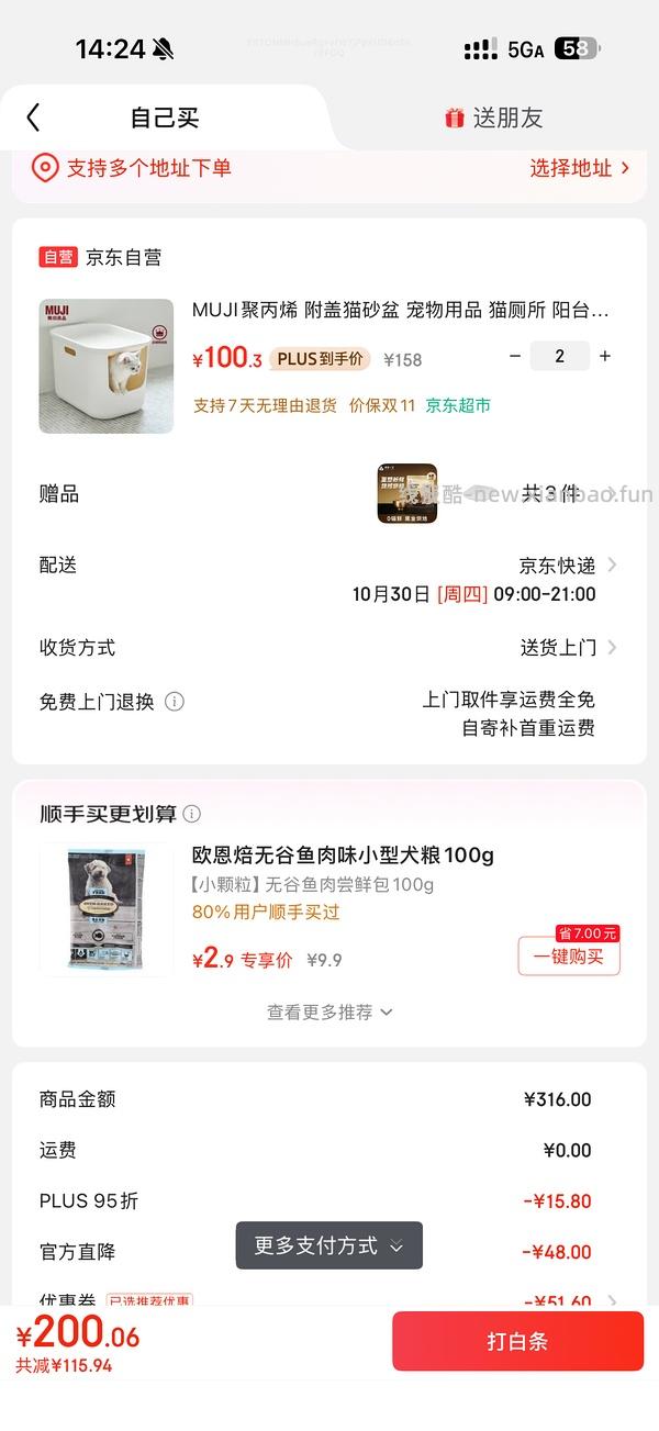 muji猫砂盆车回，172.8/2=86.4一个，可多地址下单 - 线报酷