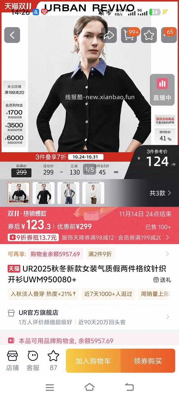 车走好多好多不能用服饰券 消耗不用的服饰券299-30 UR针织衫低至27r - 线报酷