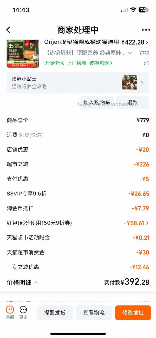 渴望鸡最低320多 - 线报酷