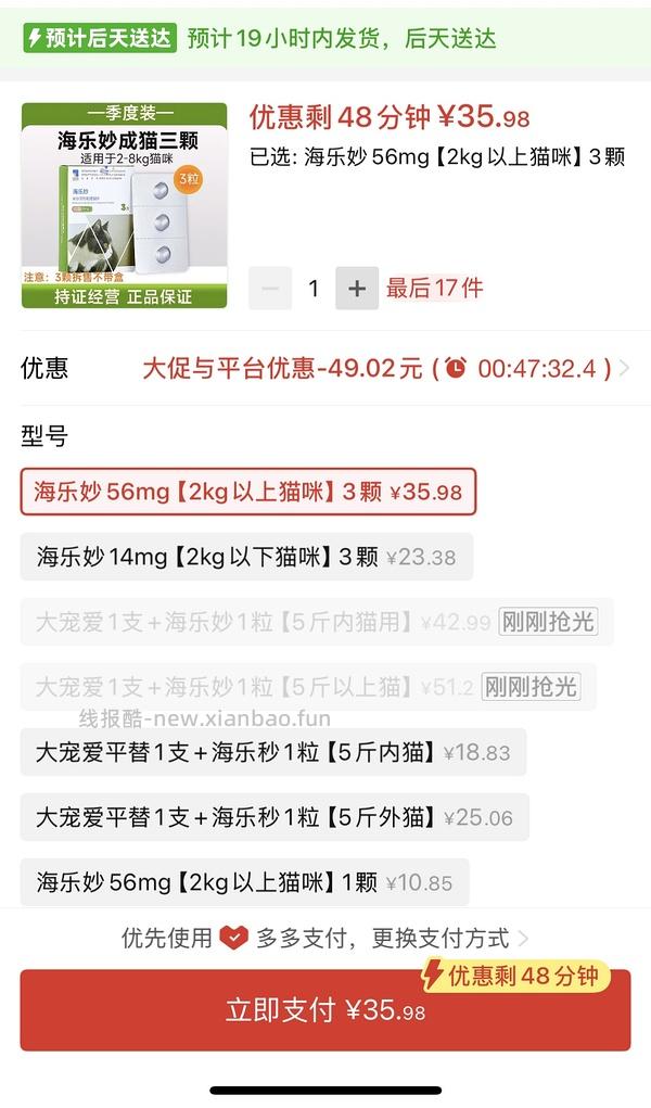 海乐妙成猫驱虫3支40（内附pxx省钱大法💰买啥都省） - 线报酷
