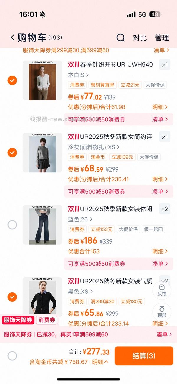 车走好多好多不能用服饰券 消耗不用的服饰券299-30 UR针织衫低至27r - 线报酷