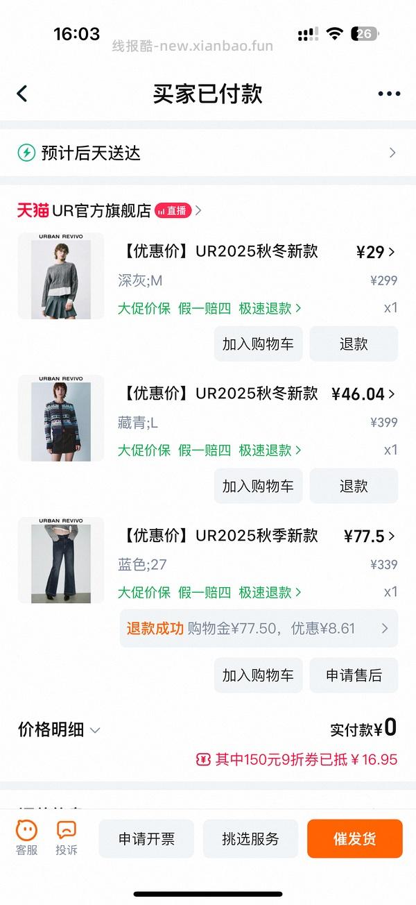 车走好多好多不能用服饰券 消耗不用的服饰券299-30 UR针织衫低至27r - 线报酷