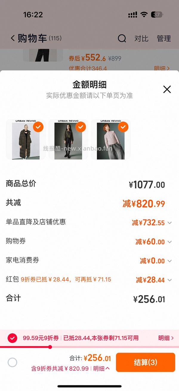 🚘走 ur长款羽绒服110+ - 线报酷