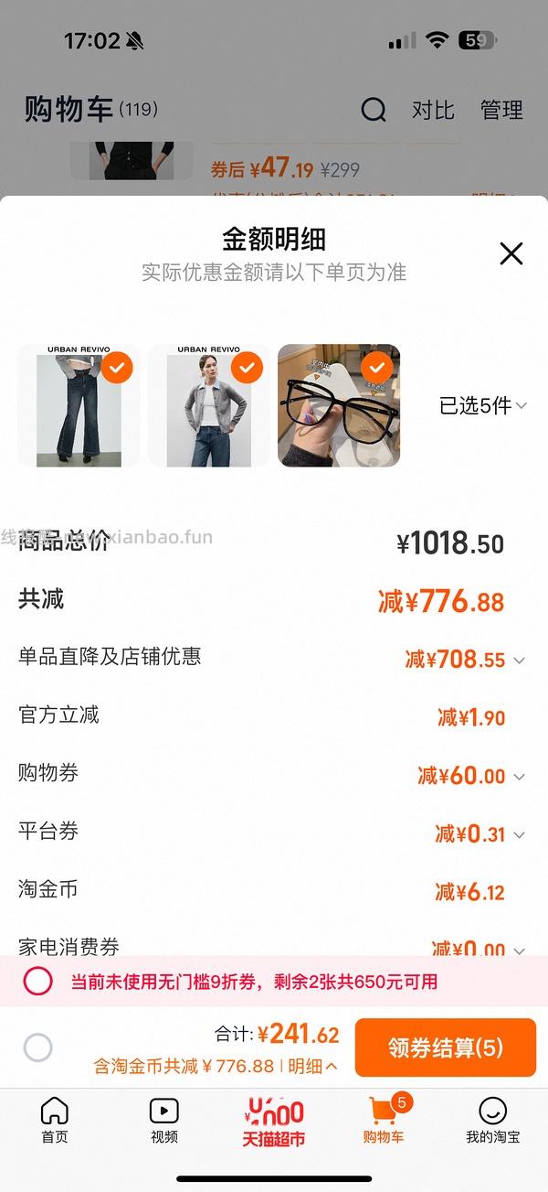 车走好多好多不能用服饰券 消耗不用的服饰券299-30 UR针织衫低至27r - 线报酷