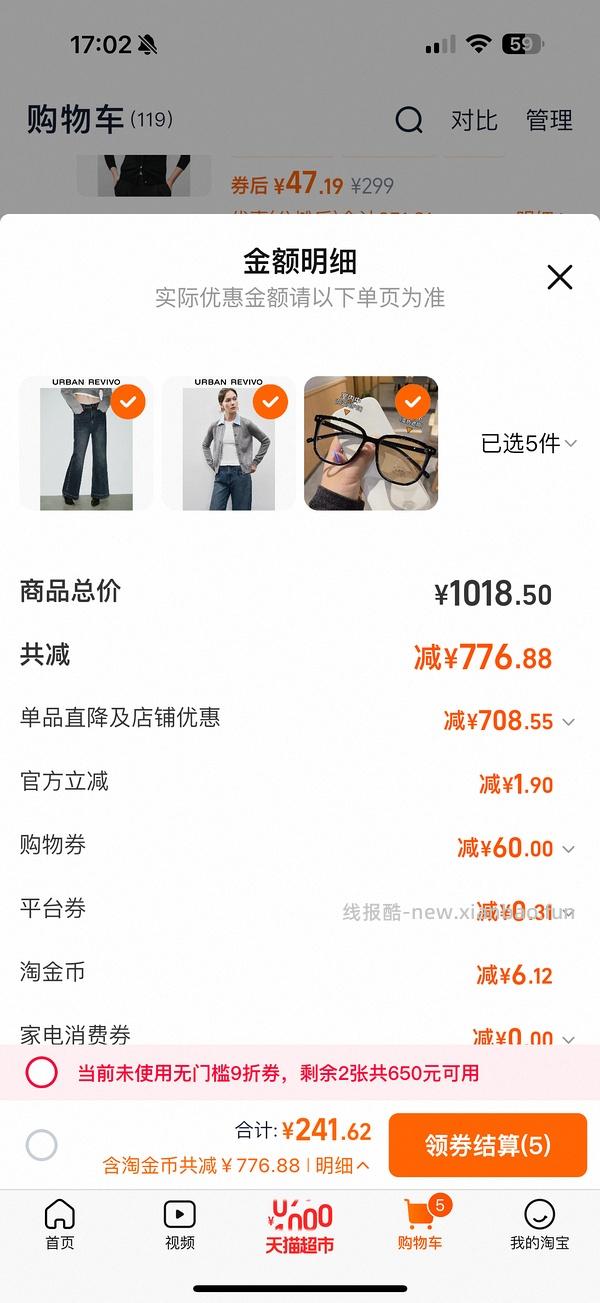 车走好多好多不能用服饰券 消耗不用的服饰券299-30 UR针织衫低至27r - 线报酷