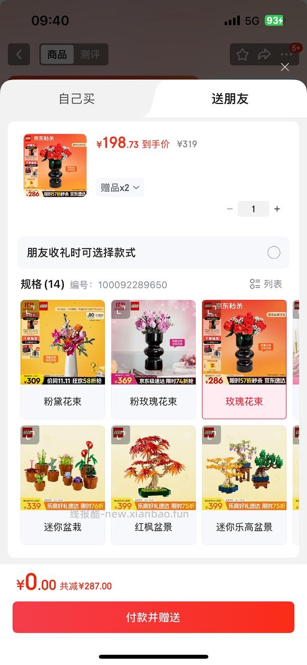 刚需价乐高玫瑰10328送礼好物220+ - 线报酷