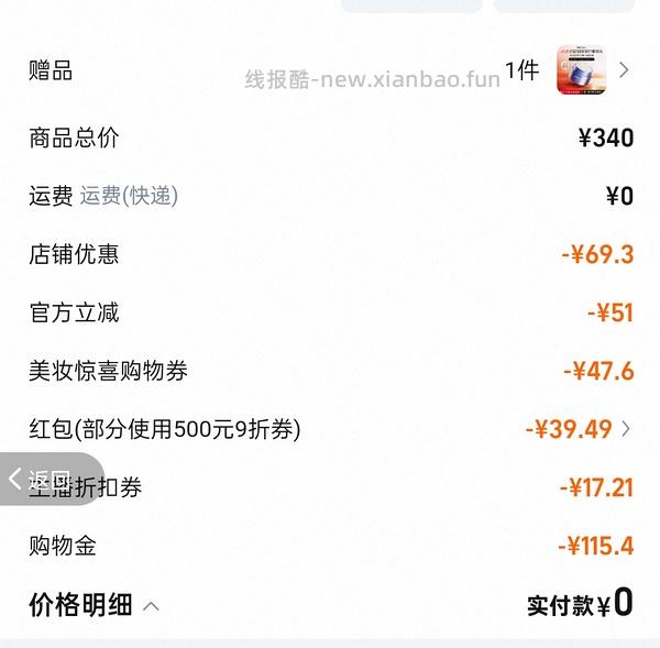 源力面霜100g+源力面膜10片💰103 - 线报酷