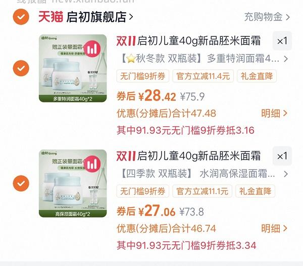 简单作业 不到15拿下启初特润面霜40g*2➕三个赠品100g（赠品少了60g） - 线报酷