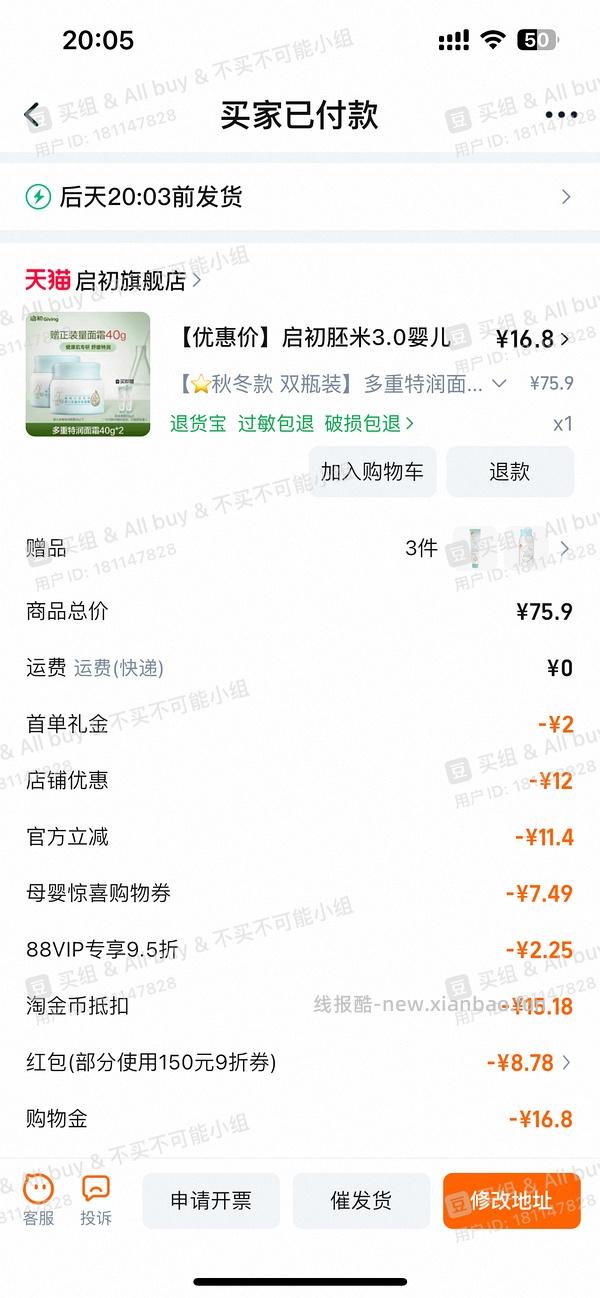 简单作业 不到15拿下启初特润面霜40g*2➕三个赠品100g（赠品少了60g） - 线报酷