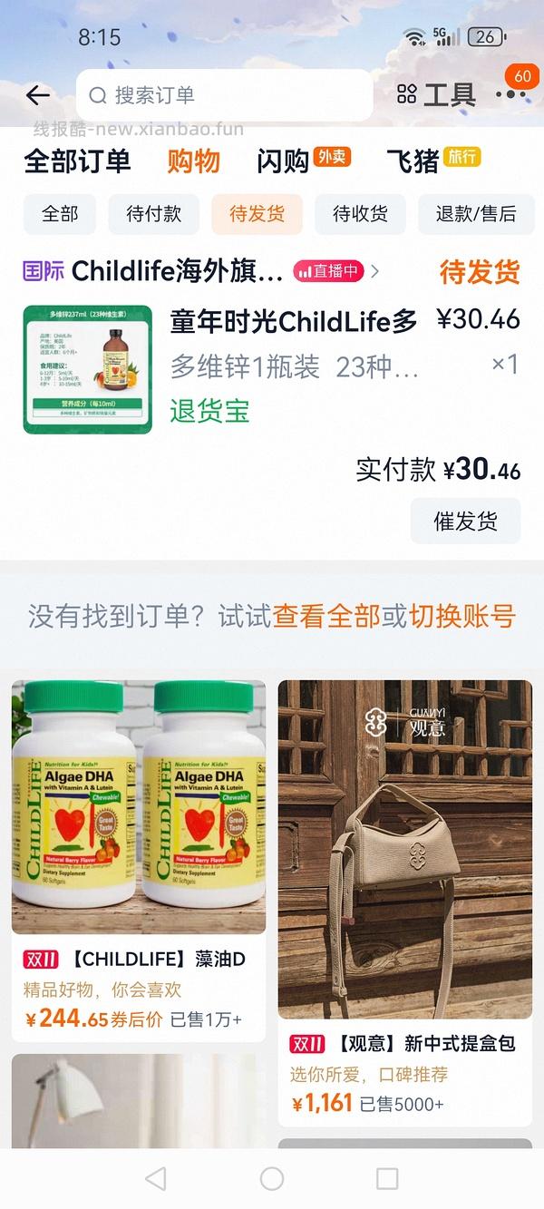 豪车 childlife多维锌 31一瓶 - 线报酷