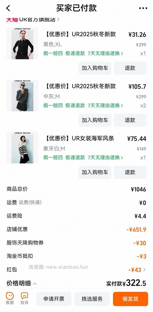 车走好多好多不能用服饰券 消耗不用的服饰券299-30 UR针织衫低至27r - 线报酷