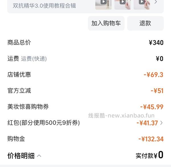 源力面霜100g+源力面膜10片💰103 - 线报酷