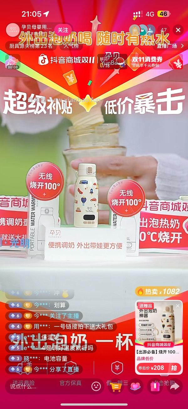 孕贝便携恒温壶148 - 线报酷