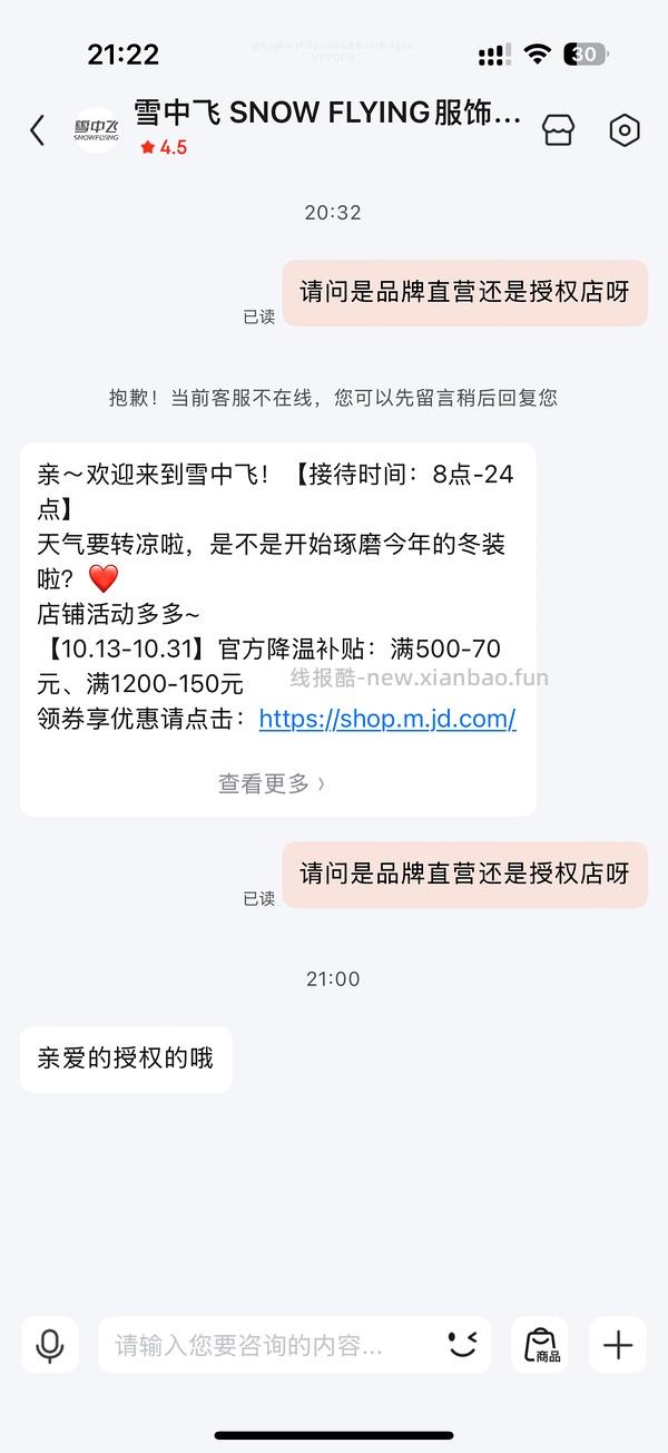 应该算是好价雪中飞，s码90%绒子充绒量237g255💰，jf返16💰，需plus - 线报酷