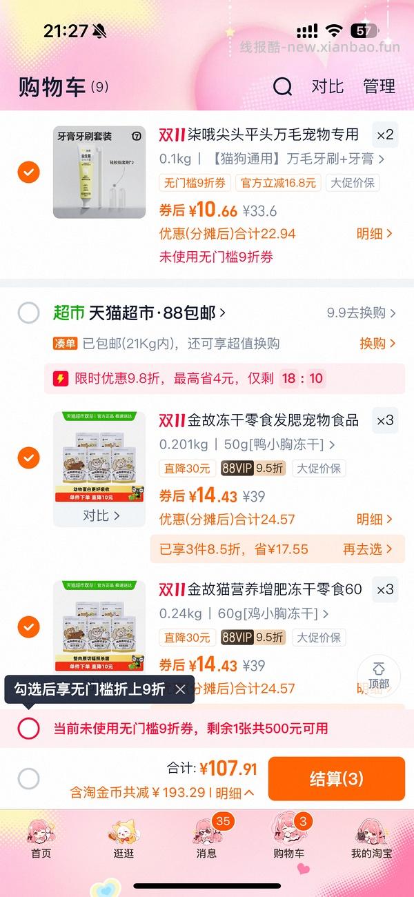 金故零食冻干💰14/包 - 线报酷