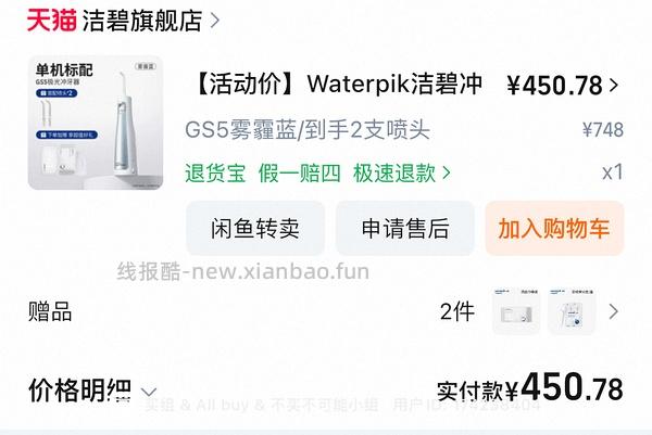 洁碧冲牙器gs5雾霾蓝 到手110左右 - 线报酷